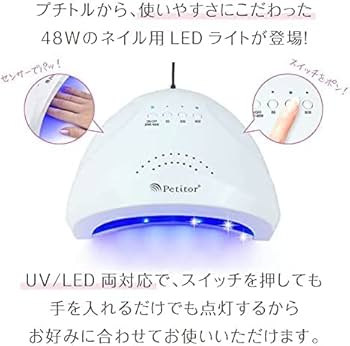 Amazon.co.jp: ジェルネイル ライト UV LEDライト 48W ホワイト